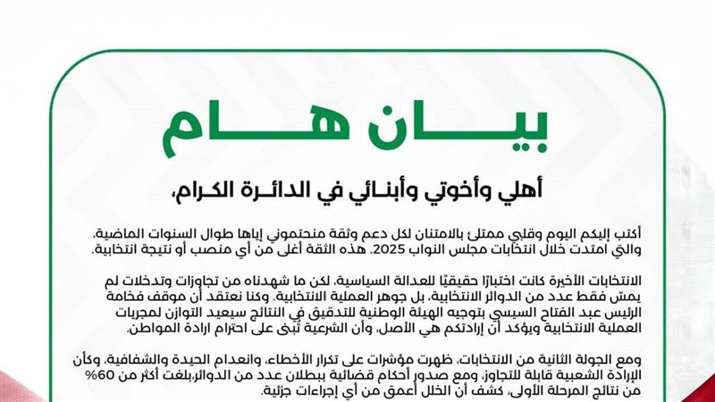 جانب من البيان 