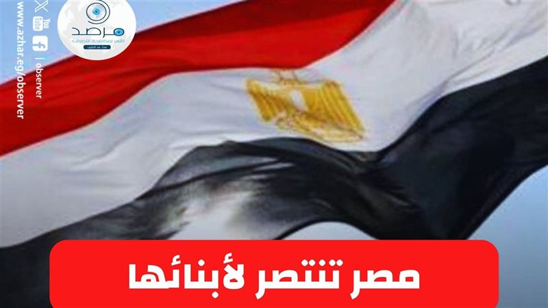 مرصد  الأزهر