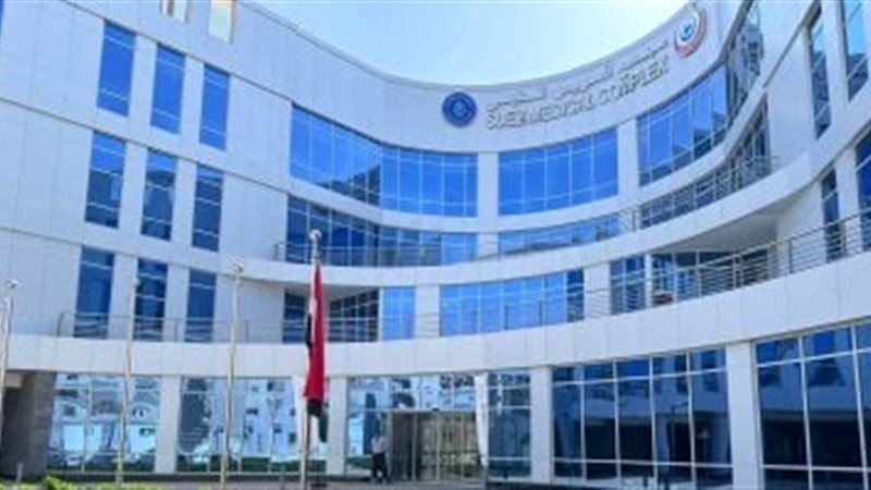المجمع الطبي بالسويس