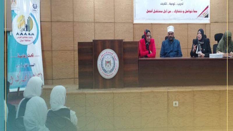 ندوة اوقاف أسوان