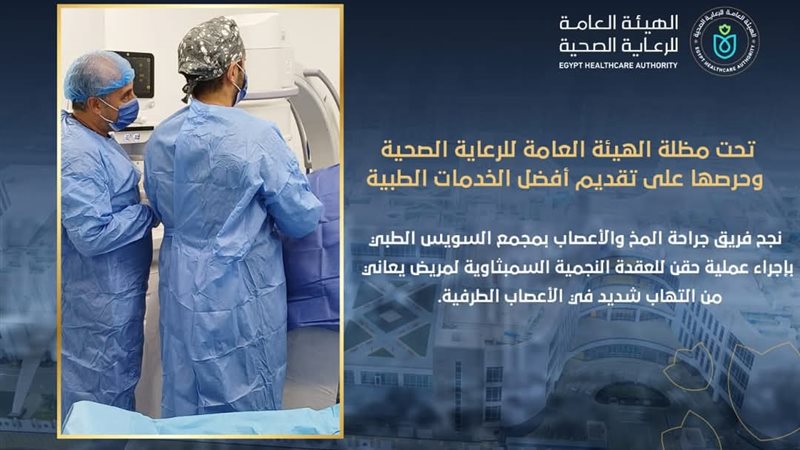 جانب من التدخل الطبي