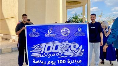 يوم رياضى بعلوم ذوي الاحتياجات الخاصة ببنى سويف ضمن مبادرة «100 يوم رياضة»