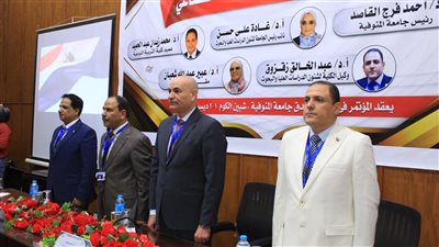 نواب جامعة المنوفية يفتتحون المؤتمر الدولي الثاني عشر 