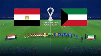 موعد مباراة منتخب مصر والكويت في كأس العرب 2025.. والقنوات الناقلة
