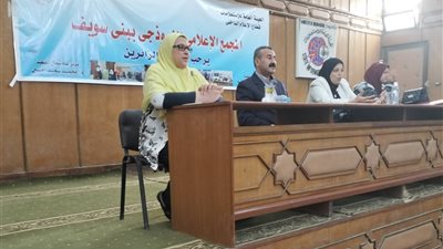 فكّر قبل ما تشير.. ندوات توعوية ببنى سويف للتصدى للشائعات بمواقع التواصل
