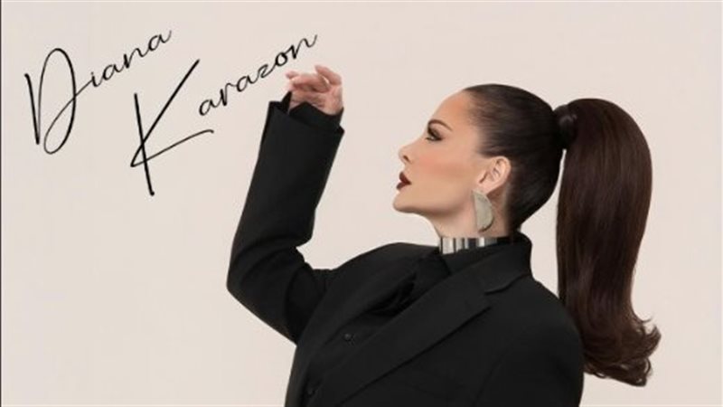 الفنانة ديانا كرزون