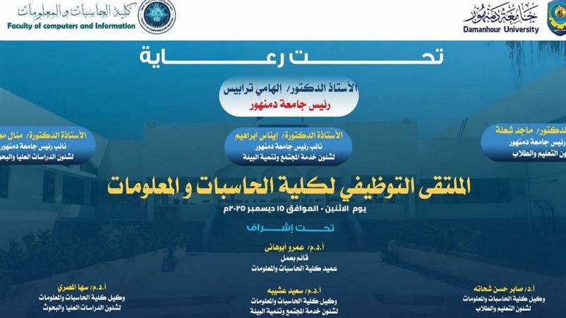 الملتقى التوظيفي