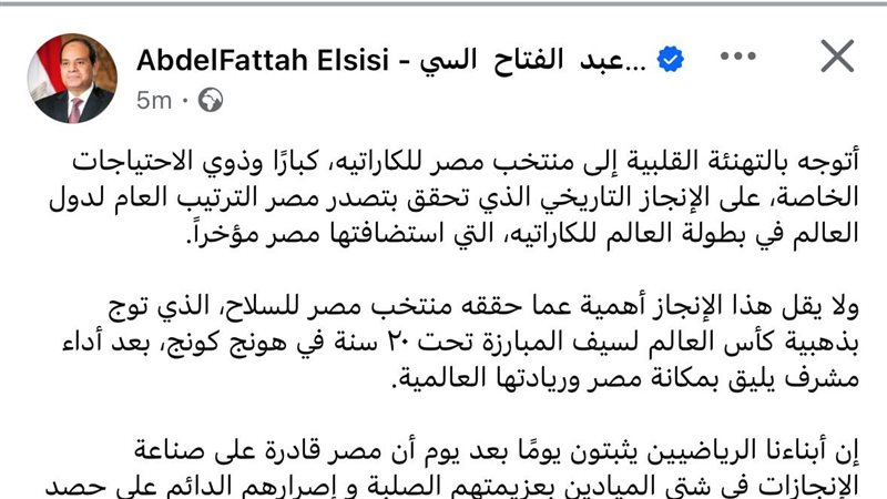 تهنئة الرئيس السيسي