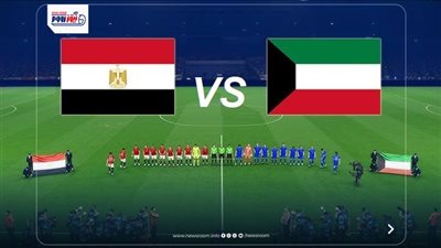 مشاهدة مباراة مصر والكويت بث مباشر اليوم في كأس العرب 2025 على رابط مجاني