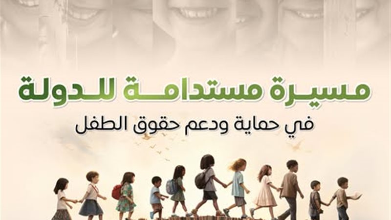 مسيرة مستدامة للدولة