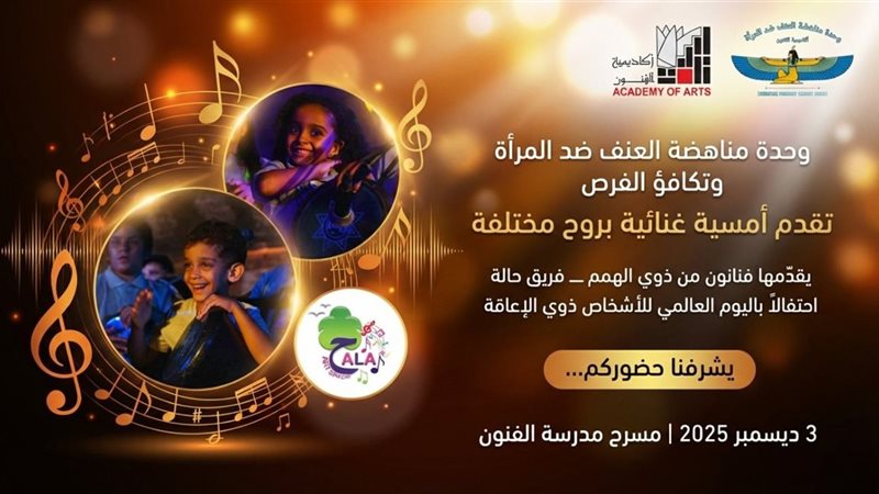 أكاديمية الفنون تنظم