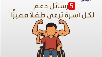 اليوم العالمي لذوي الهمم.. الأزهر يوجه 5 رسائل دعم لكل أسرة ترعى طفلًا مميزًا