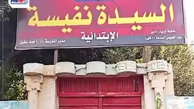 الأمن يفحص ادعاء قيام سيدة بتخدير أطفال داخل مدرسة بالسلام