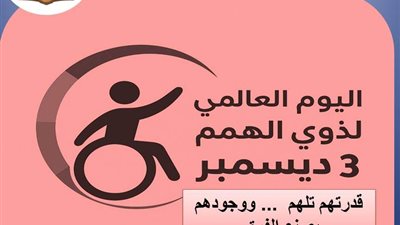 مدير تعليم السويس: اليوم العالمي لذوي الهمم فرصة لتعزيز الدمج والتمكين