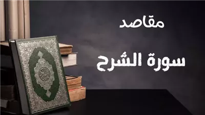 سورة الشرح 40 مرة لتيسير الرزق.. في 3 خطوات اغتنمها بـ جوف الليل لاترد 