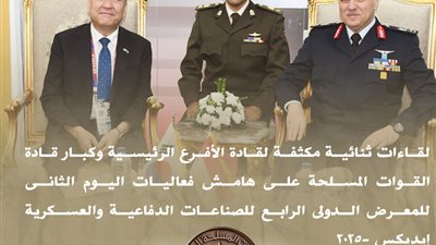 لقاءات ثنائية مكثفة لقادة الأفرع الرئيسية وكبار قادة القوات المسلحة 