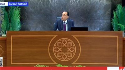  مصطفى مدبولي: الحكومة تضع اللمسات الأخيرة على تحديث وثيقة سياسة ملكية الدولة