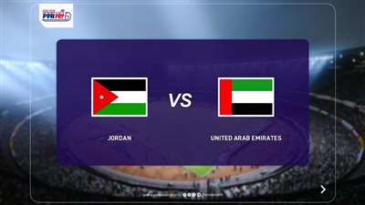 رابط مشاهدة مباراة الأردن والإمارات بث مباشر اليوم في كأس العرب 2025
