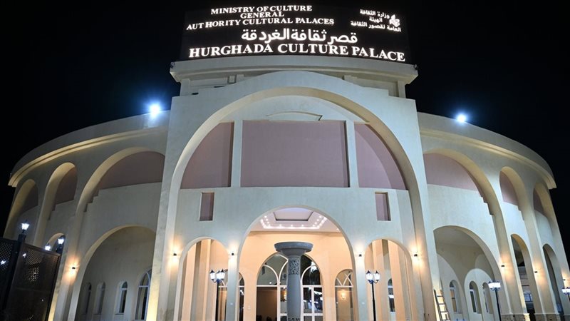 قصر ثقافة الغردقة