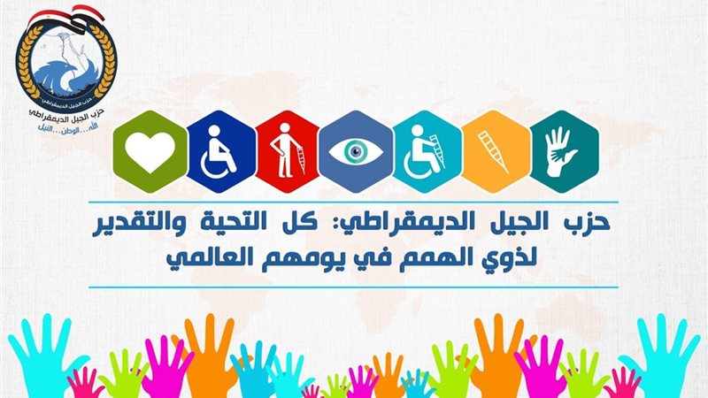 حزب الجيل الديمقراطي