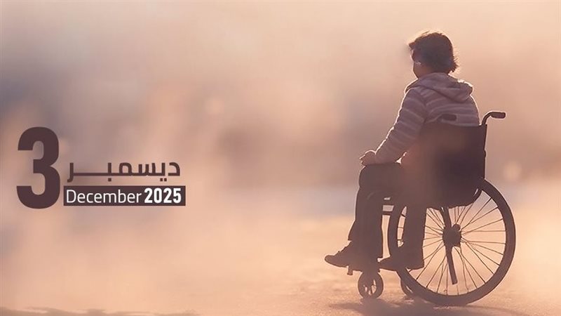 اليوم العالمي للأشخاص