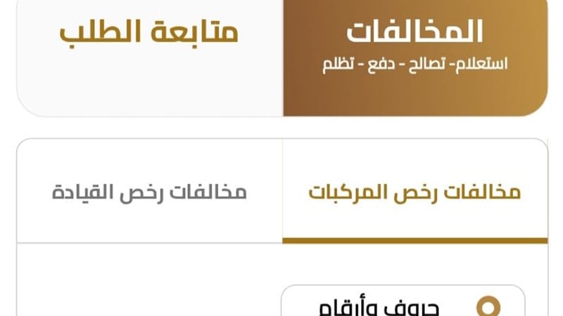 شهادات المخالفات