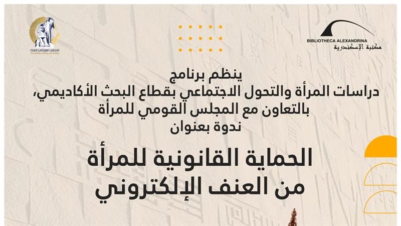 ندوة الحماية القانونية