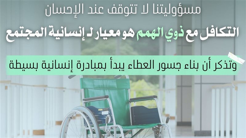 اليوم العالمي لذوي