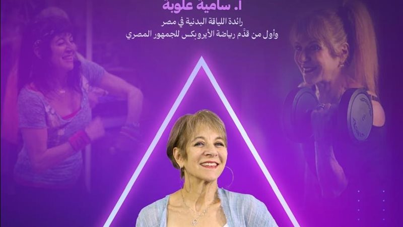 الأستاذة سامية علوبة