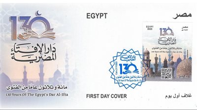 القومية للبريد تصدر طابعا تذكاريا لمرور 130 عامًا على تأسيس دار الإفتاء