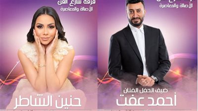 غدا .. أحمد عفت وحنين الشاطر يحييان حفلا غنائيا بمكتبة مصر الجديدة