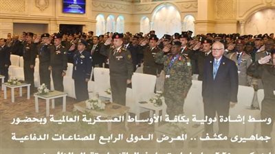 المعرض الدولي الرابع للصناعات الدفاعية ( إيديكس - 2025 ) يواصل استمرار فعاليات