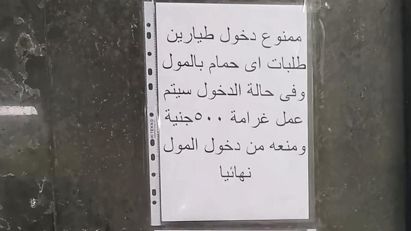 فندق شهير يمنع عمال