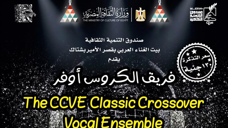 فرقة “الكروس أوفر”