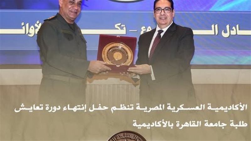 الأكاديمية العسكرية