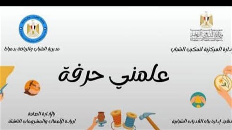 تعليم وتمكين الشباب