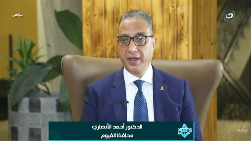 محافظ الفيوم