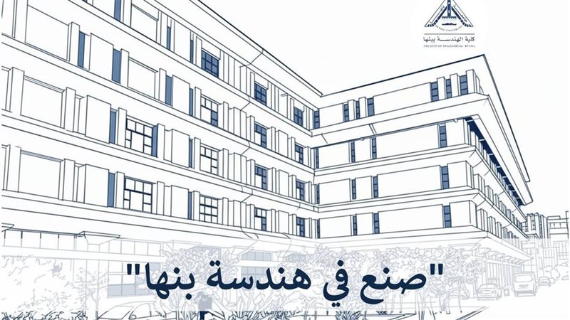 معرض صنع في هندسة