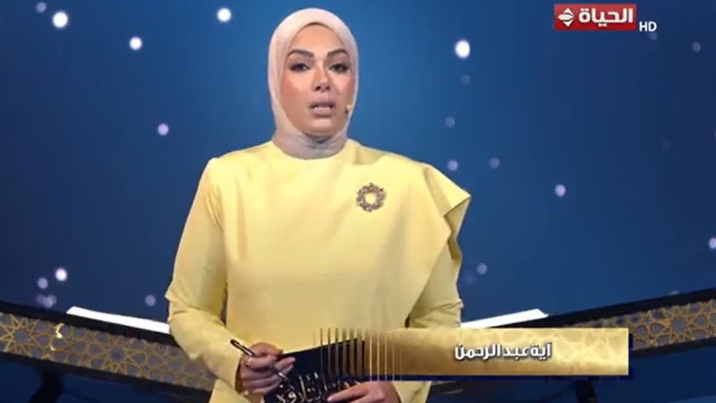 آية عبد الرحمن 