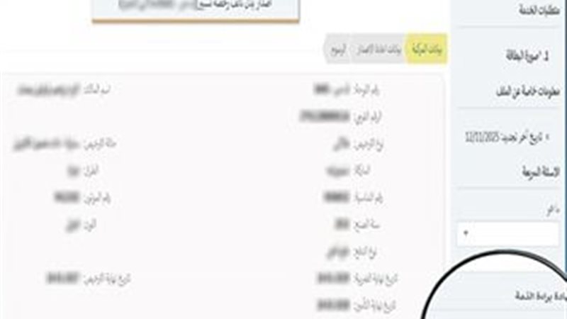  شهادة المخالفات