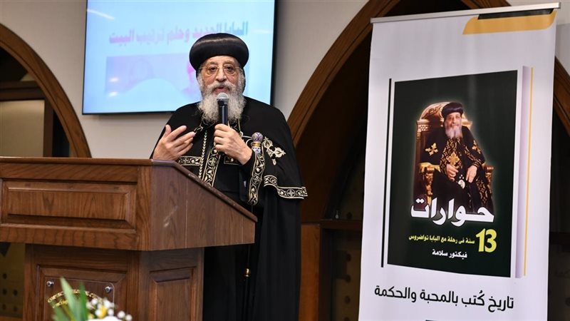 البابا تواضروس الثاني