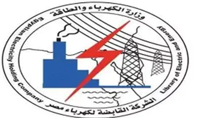 القابضة للكهرباء