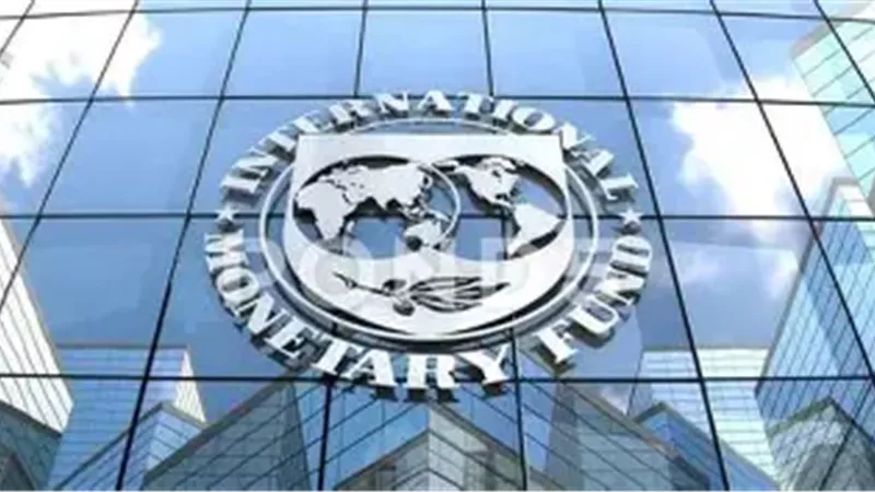 صندوق النقد الدولي