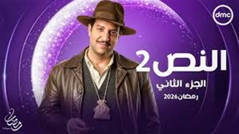 مسلسل النص2