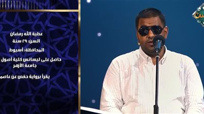 عطية الله رمضان أحمد يعرب عن فرحته بالانتقال للمرحلة الثانية في «دولة التلاوة»
