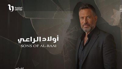 رمضان 2026 .. ماجد المصري يحتفل بانطلاق تصوير مسلسل أولاد الراعي 
