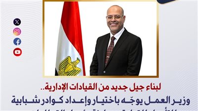 وزير العمل يوجّه باختيار كوادر شبابية للتأهيل للقيادة ومعاونة رؤساء القطاعات