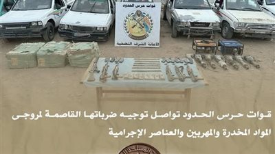قوات حرس الحدود تواصل توجيه ضرباتها القاصمة لمروجي المواد المخدرة والمهربين