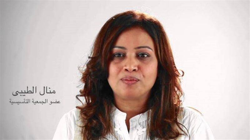 منال الطيبي