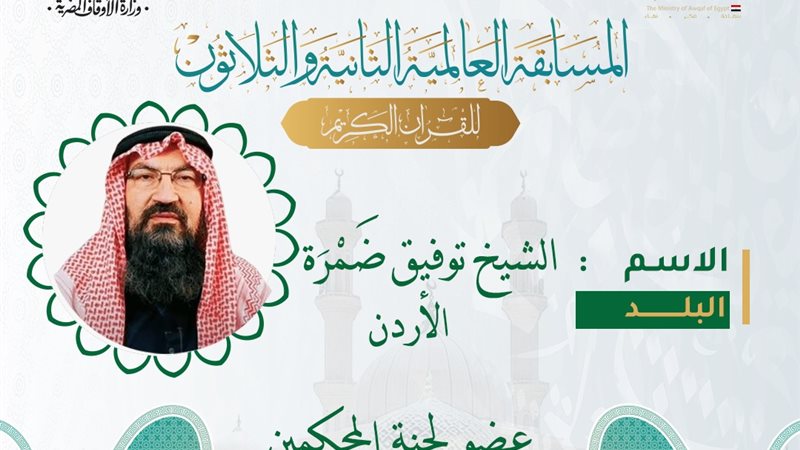 الشيخ توفيق ضمرة